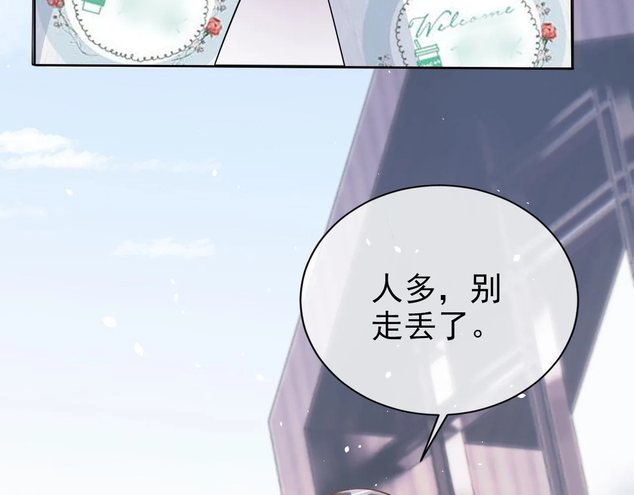 第22话 那个男生是谁？ 第67页