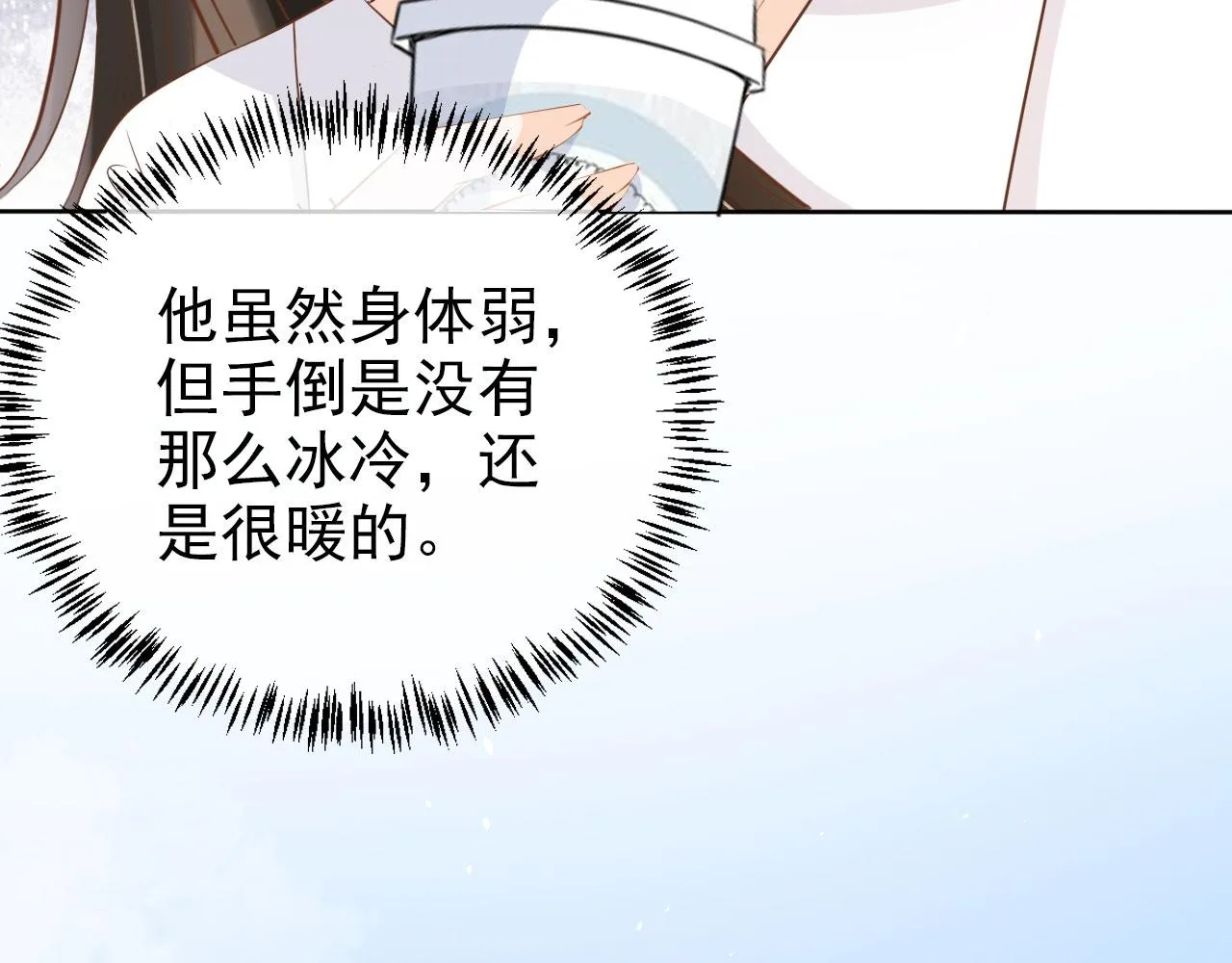 第22话 那个男生是谁？ 第72页