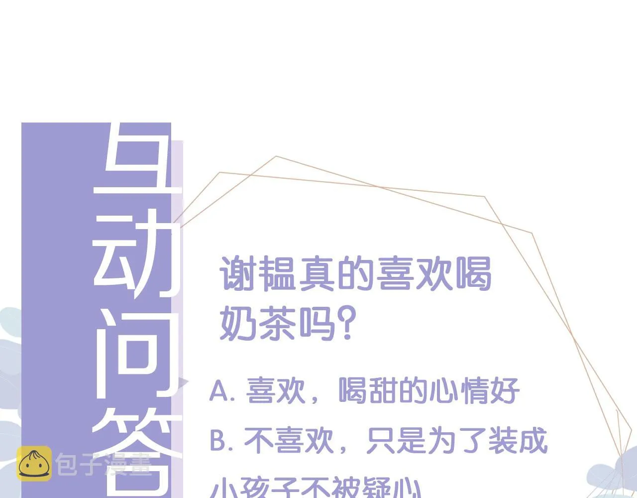 第22话 那个男生是谁？ 第78页
