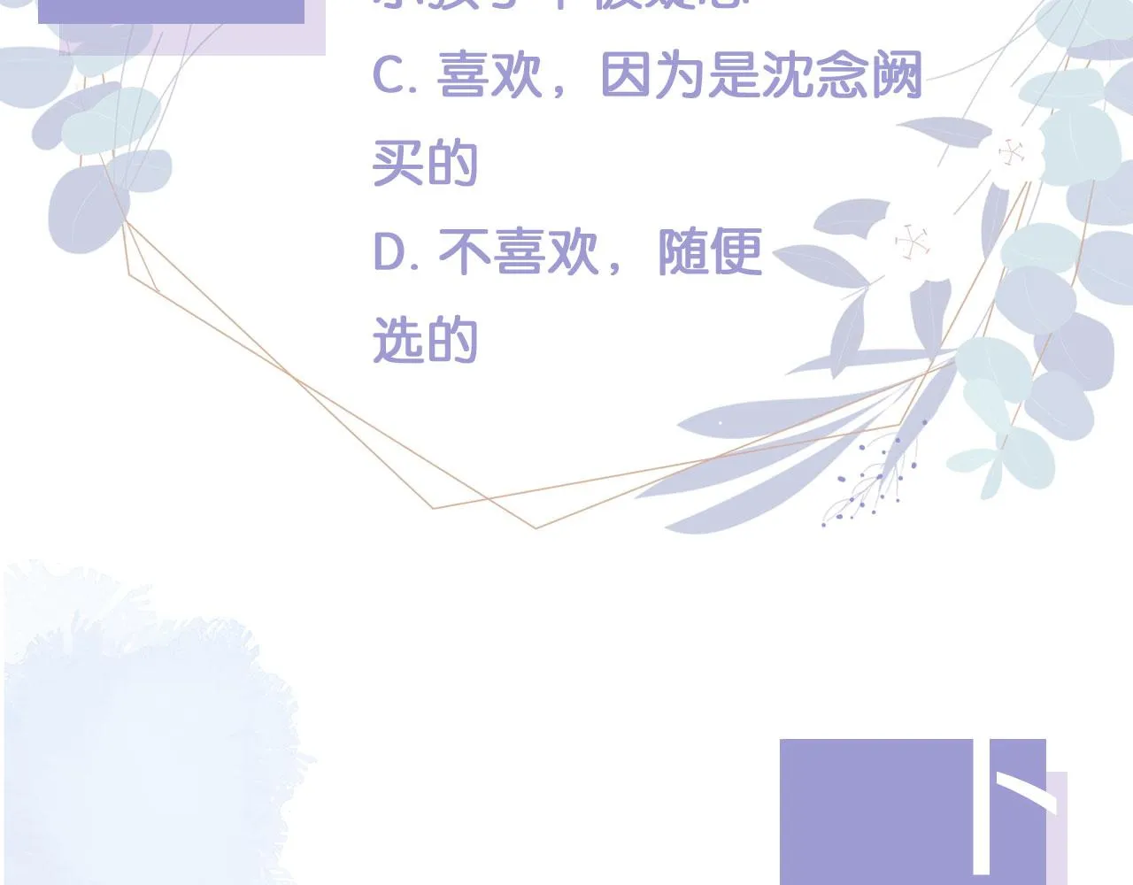 第22话 那个男生是谁？ 第79页