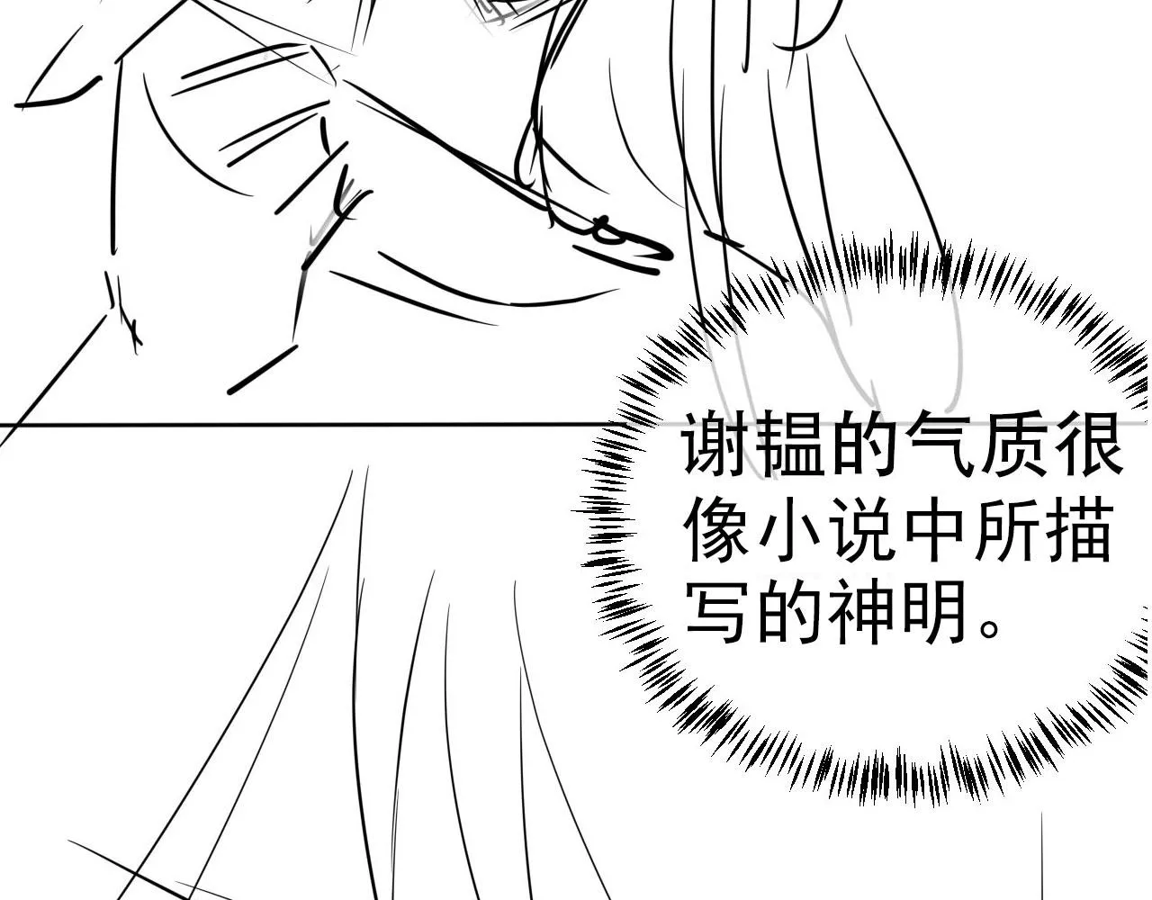 第22话 那个男生是谁？ 第83页