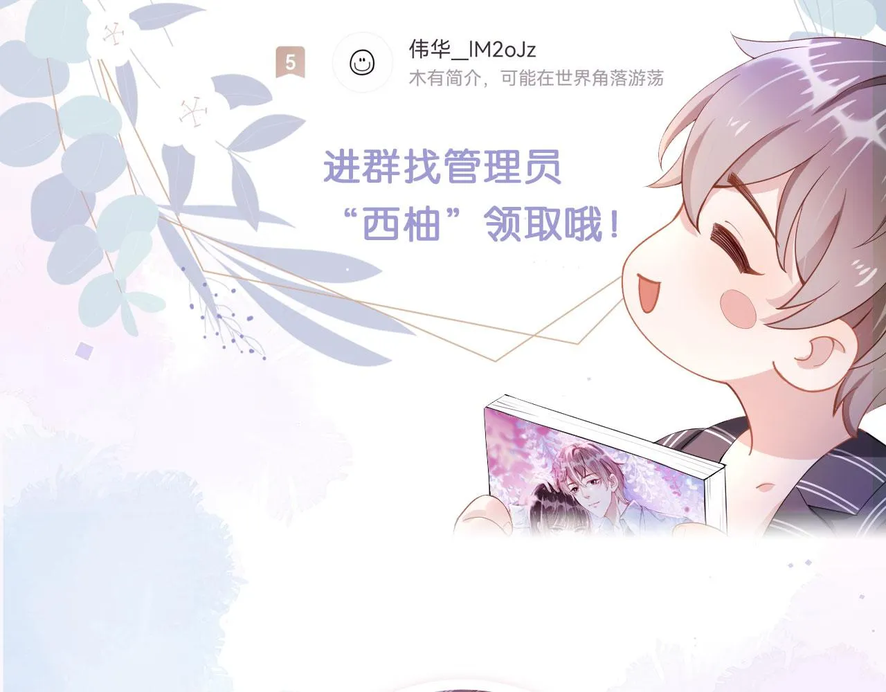 第22话 那个男生是谁？ 第87页