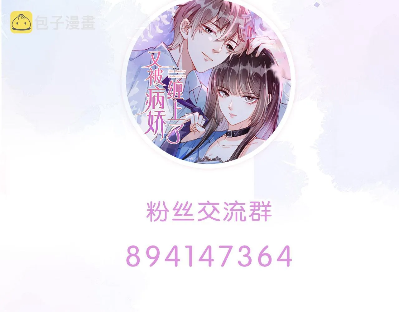 第22话 那个男生是谁？ 第88页
