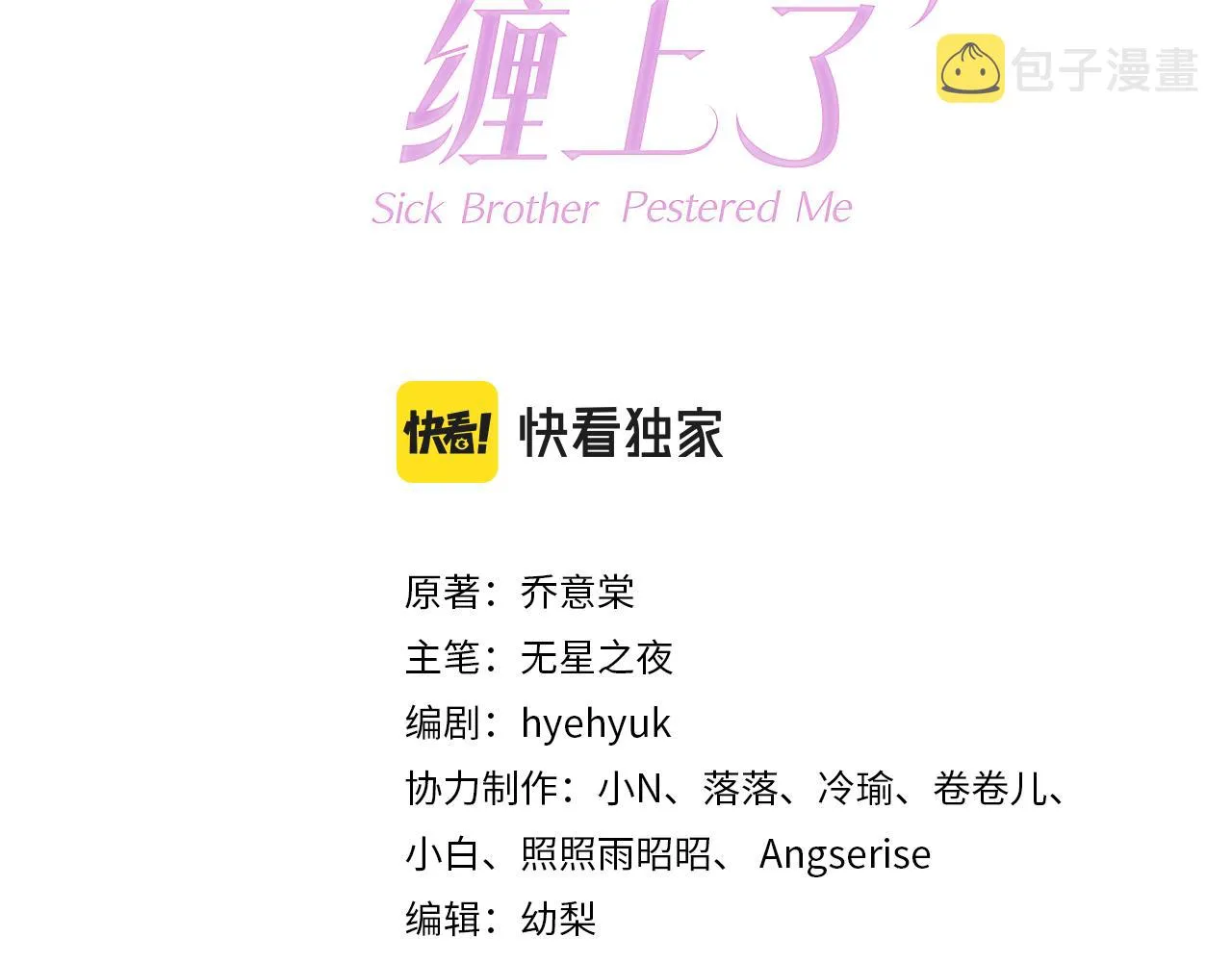 第21话 你手中的糖果滋味 第3页
