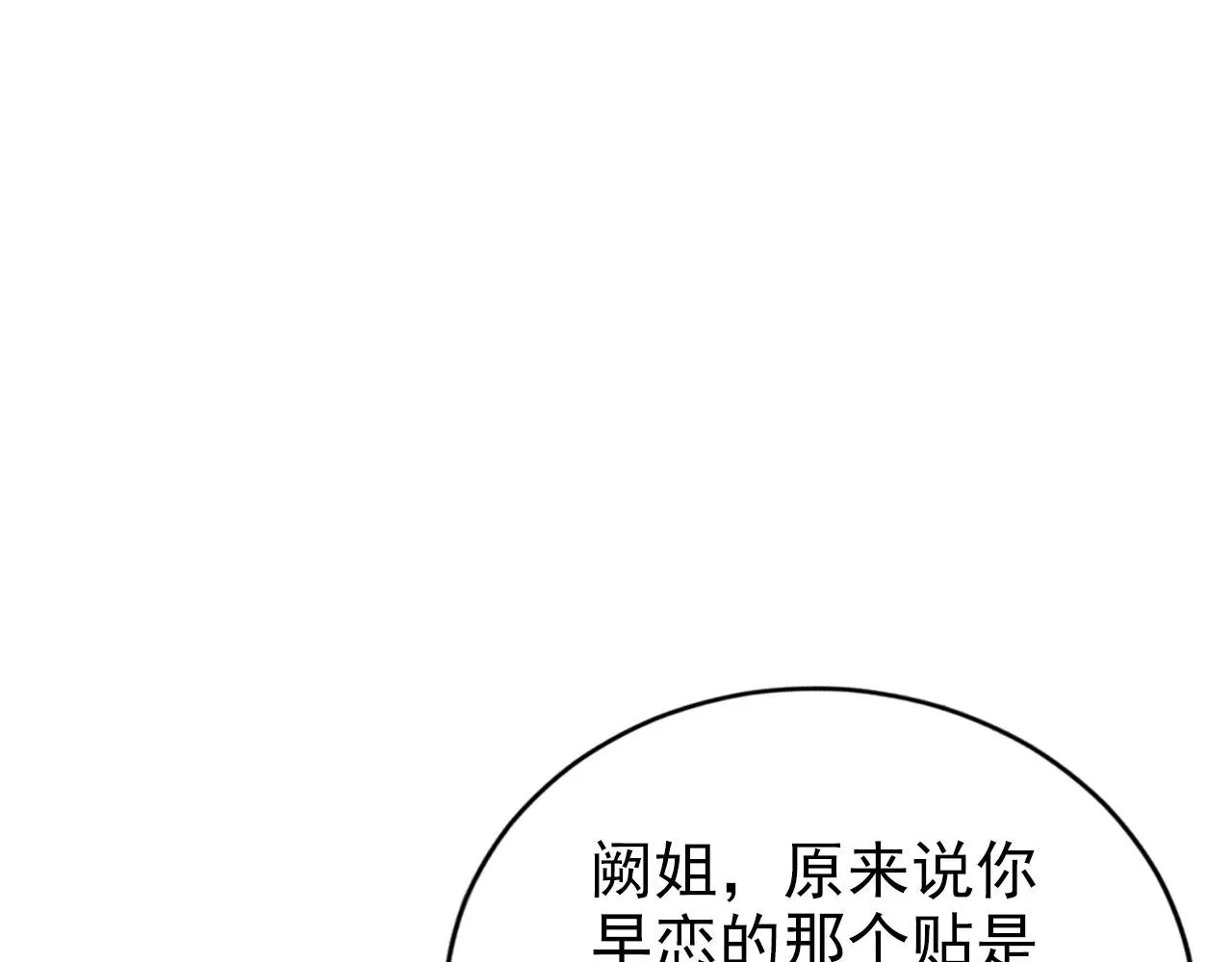 第21话 你手中的糖果滋味 第5页