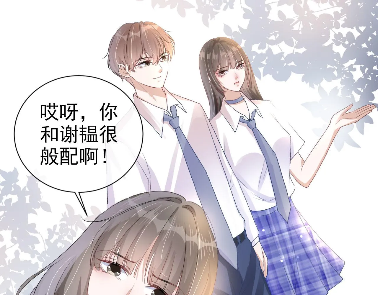第21话 你手中的糖果滋味 第8页
