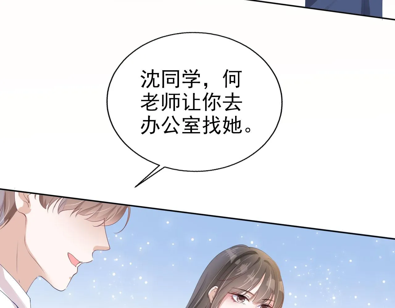 第21话 你手中的糖果滋味 第20页
