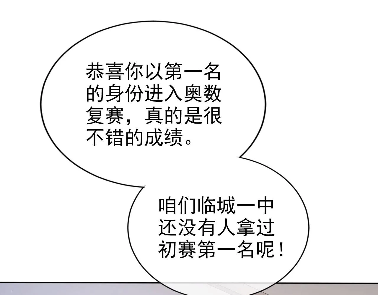 第21话 你手中的糖果滋味 第25页
