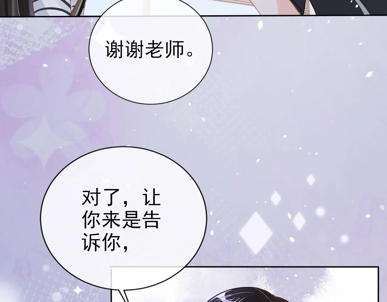 第21话 你手中的糖果滋味 第27页