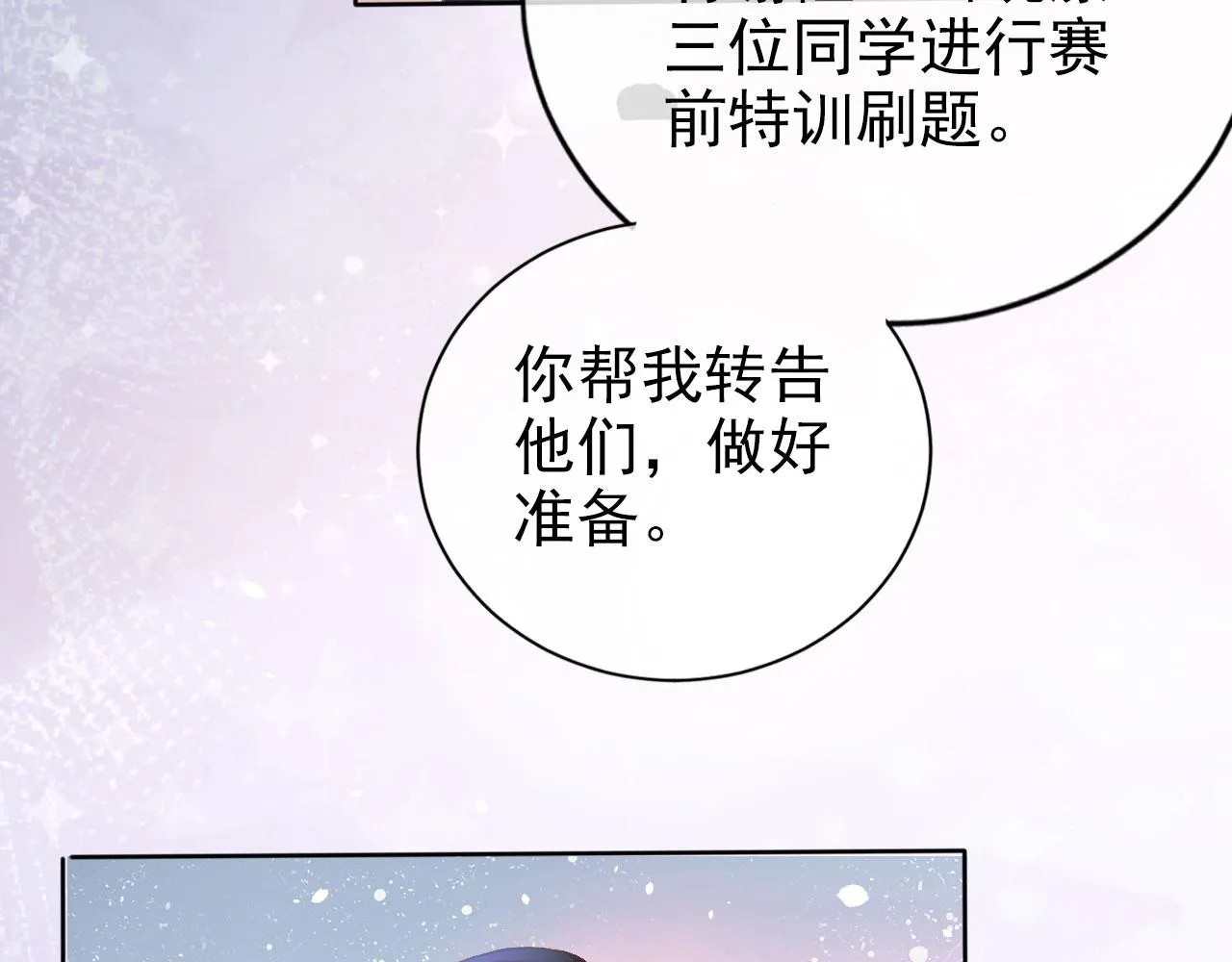 第21话 你手中的糖果滋味 第29页