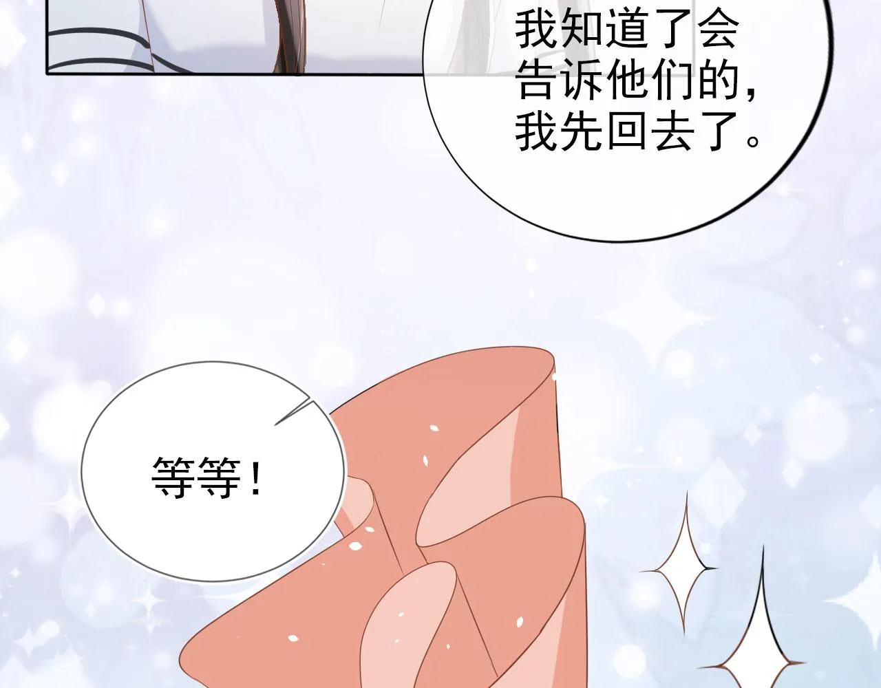 第21话 你手中的糖果滋味 第31页