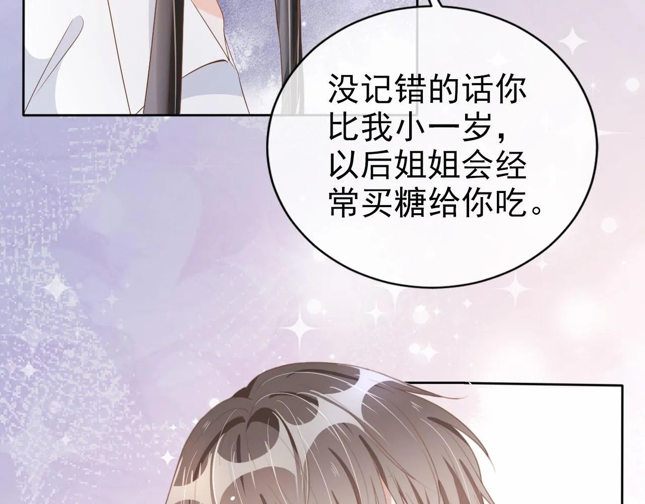 第21话 你手中的糖果滋味 第56页