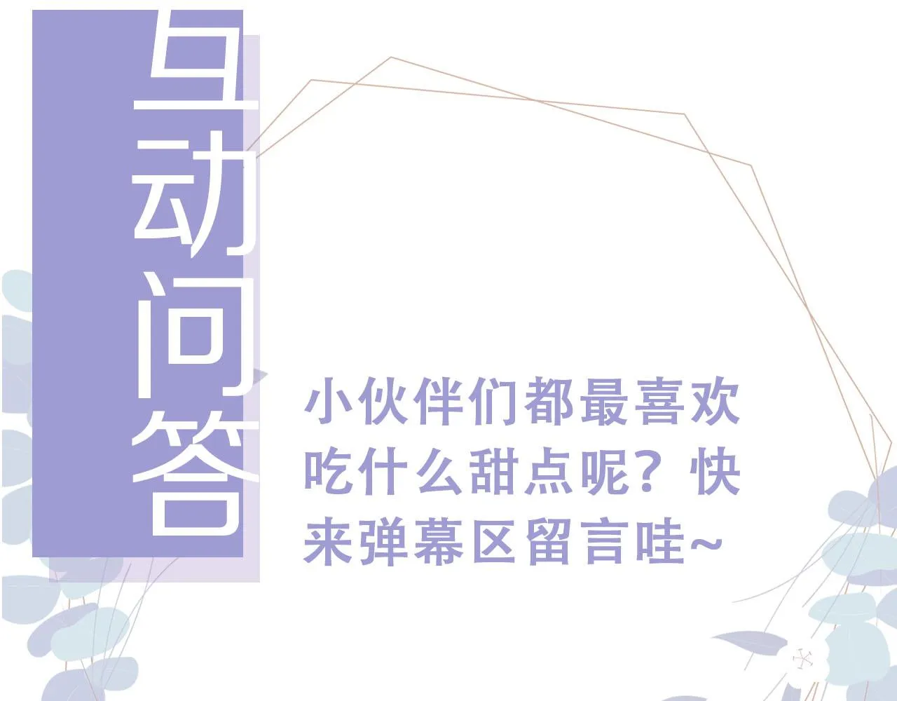 第21话 你手中的糖果滋味 第85页
