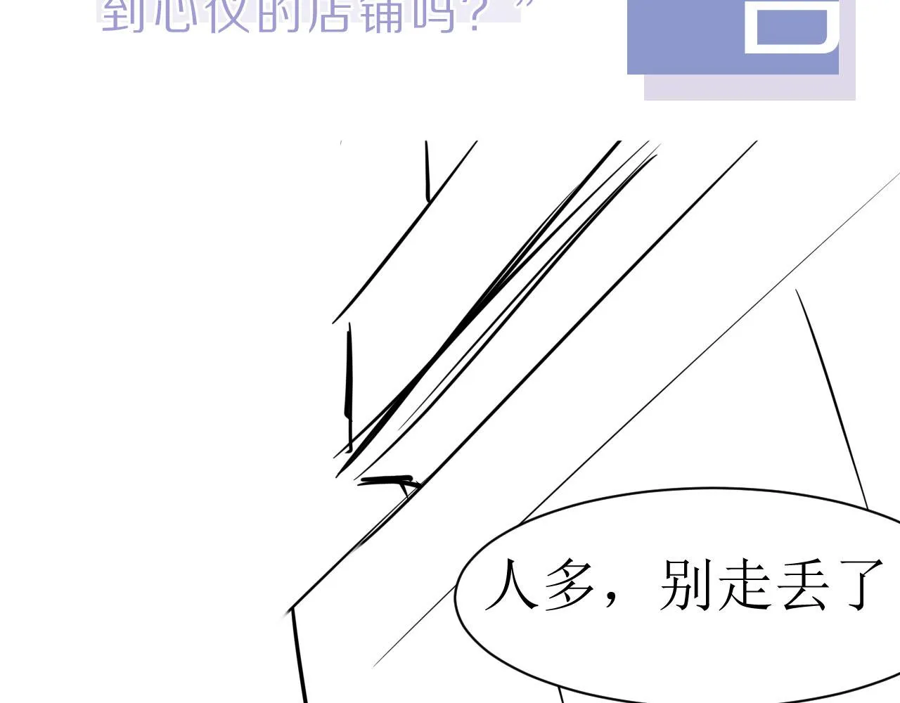 第21话 你手中的糖果滋味 第88页