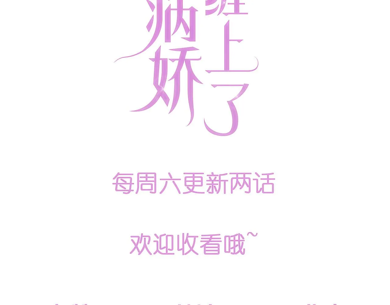 第21话 你手中的糖果滋味 第99页