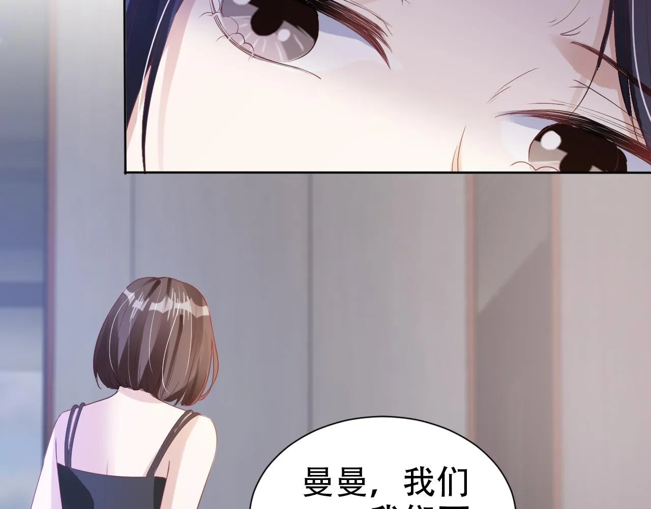 第20话 招惹阙阙？ 第6页