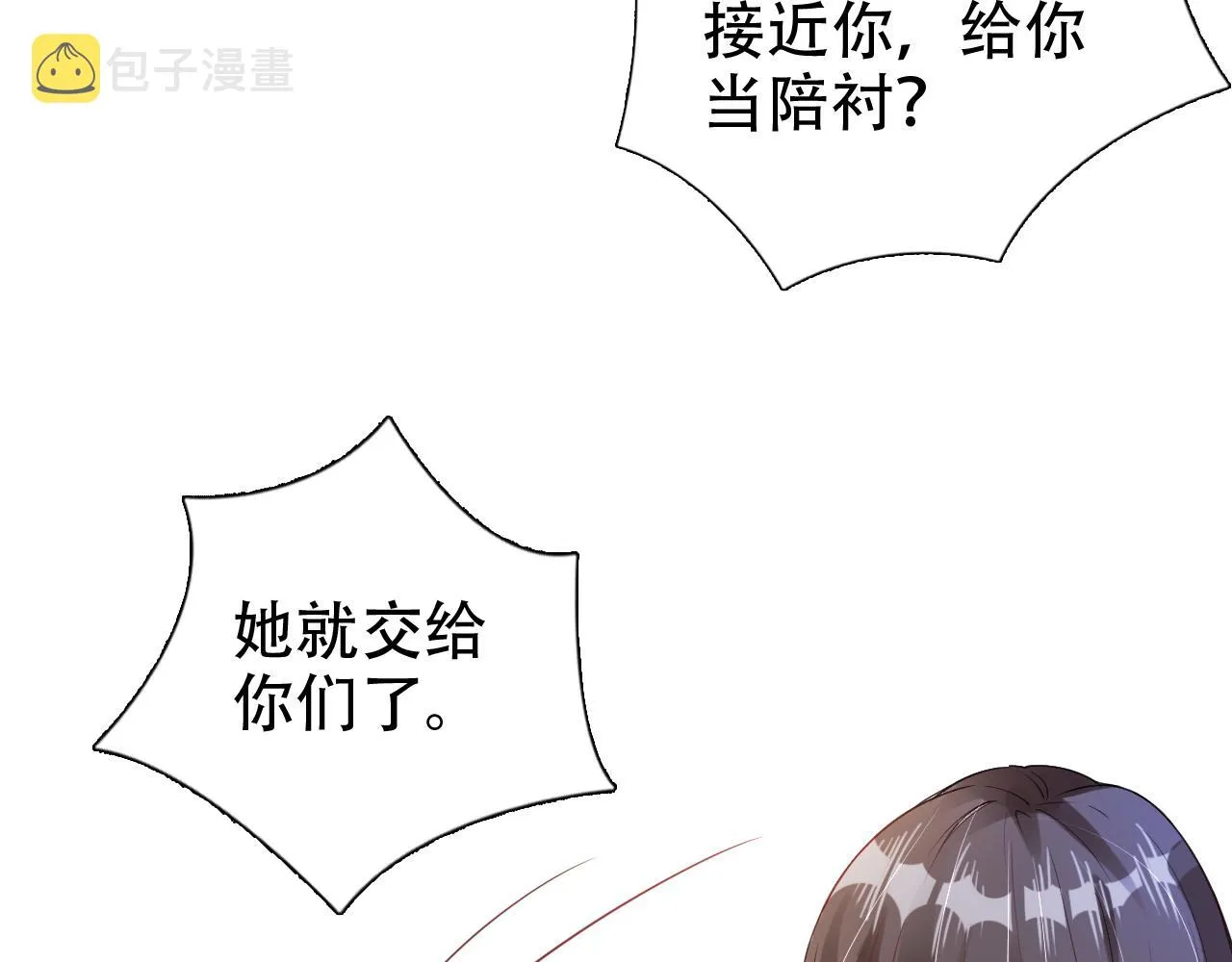 第20话 招惹阙阙？ 第10页
