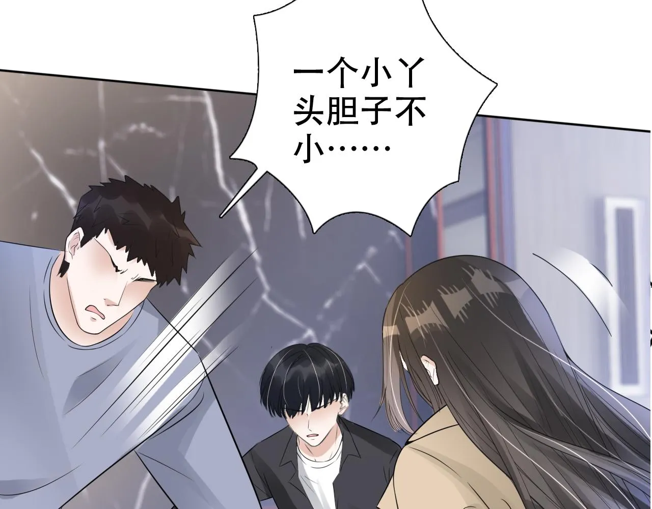 第20话 招惹阙阙？ 第27页