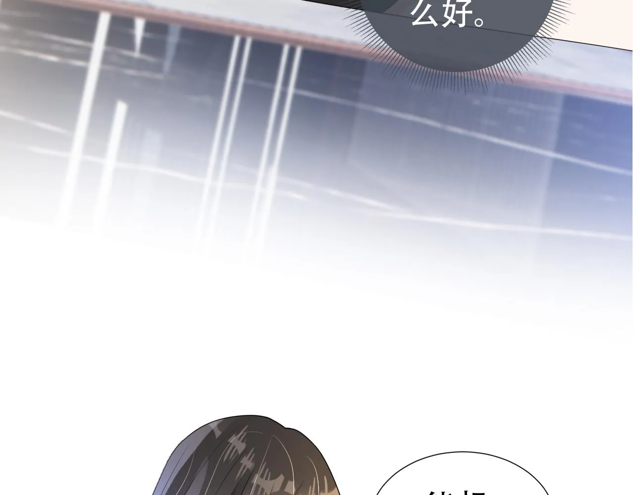 第20话 招惹阙阙？ 第36页