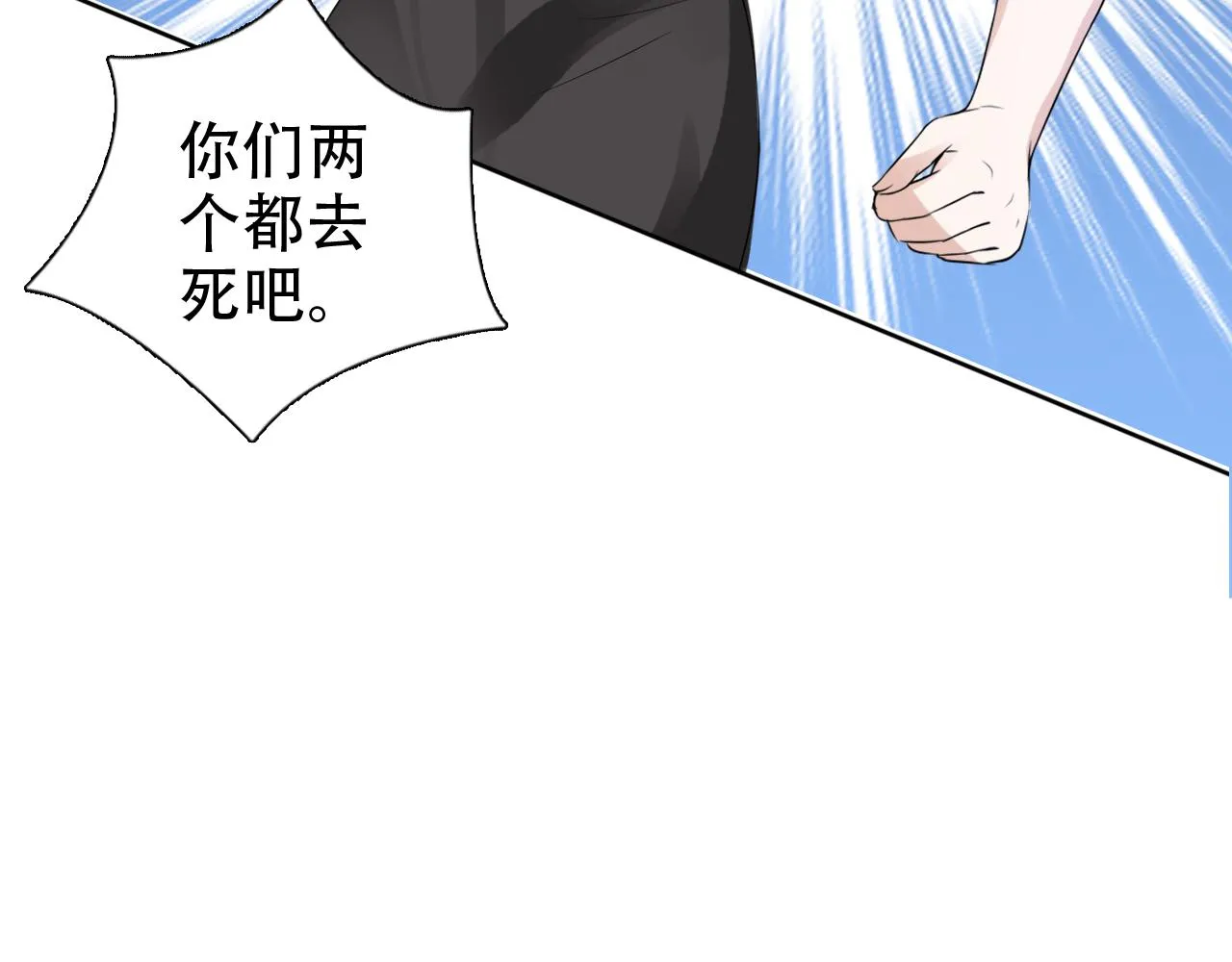 第20话 招惹阙阙？ 第44页