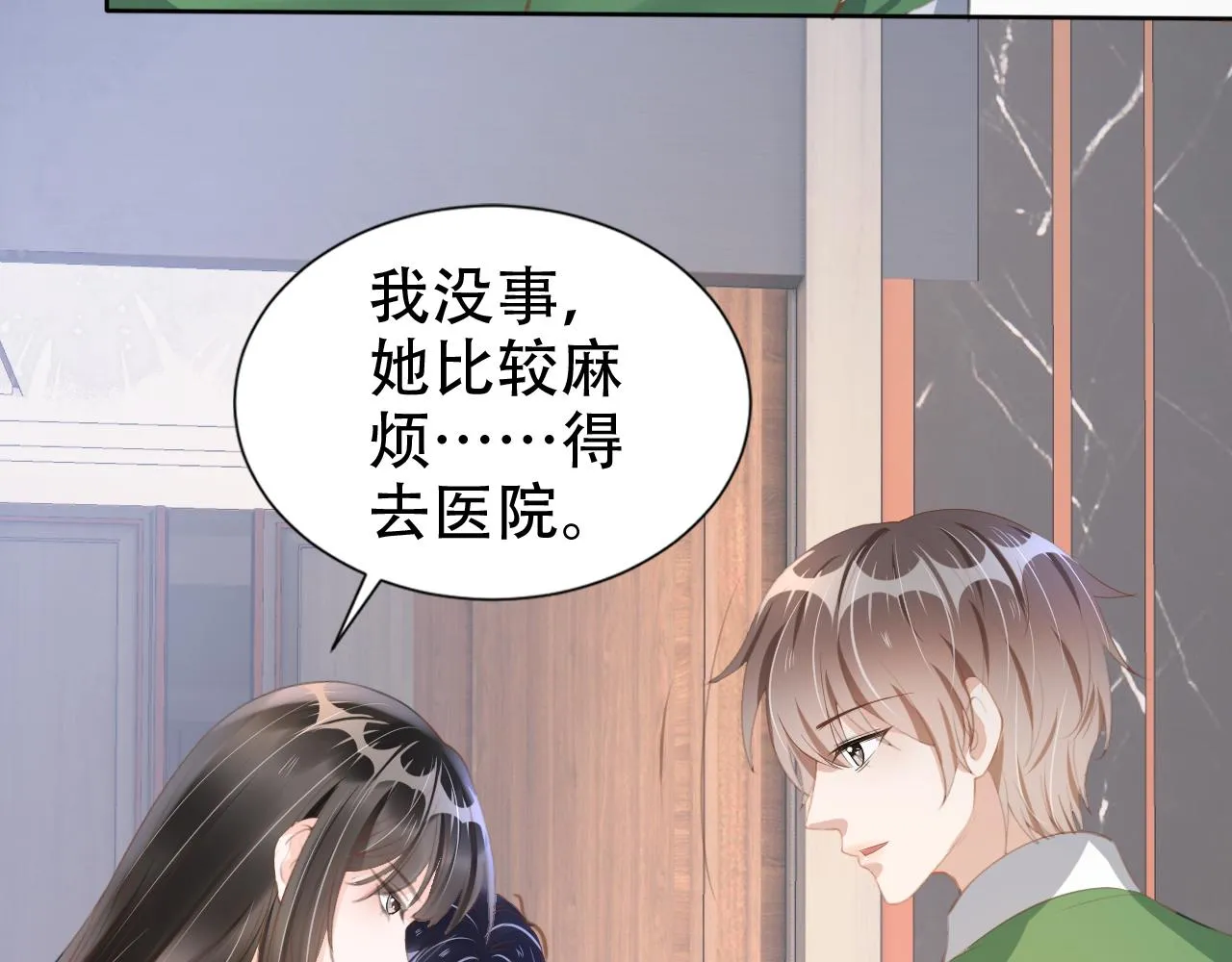 第20话 招惹阙阙？ 第53页