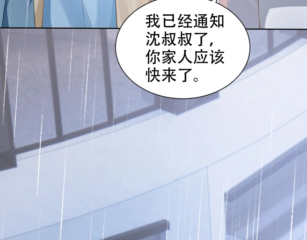 第20话 招惹阙阙？ 第55页
