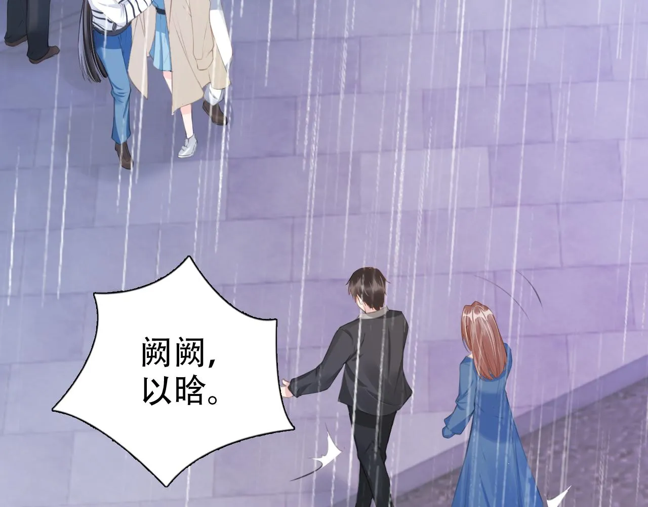 第20话 招惹阙阙？ 第57页