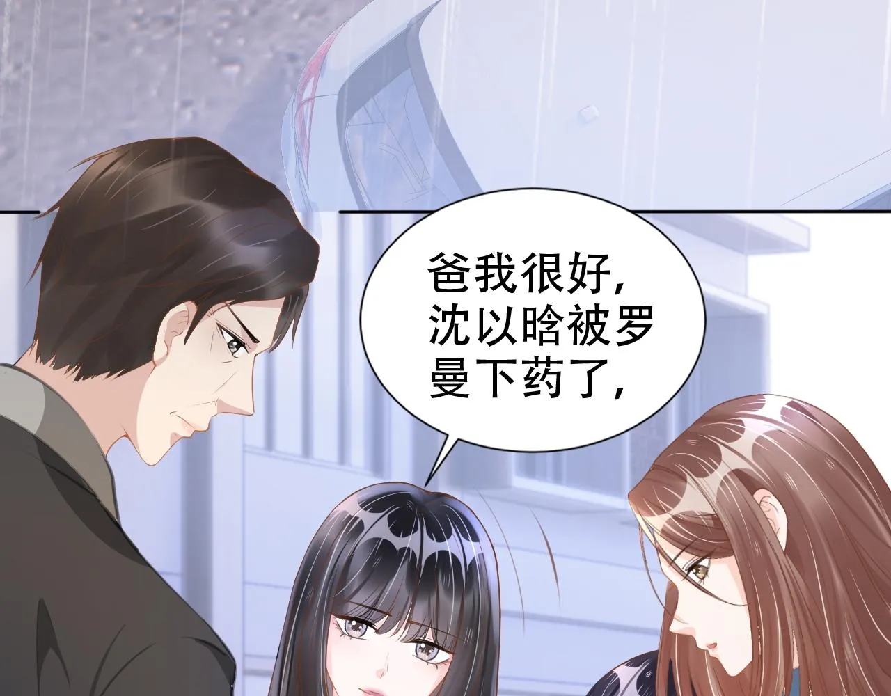 第20话 招惹阙阙？ 第59页