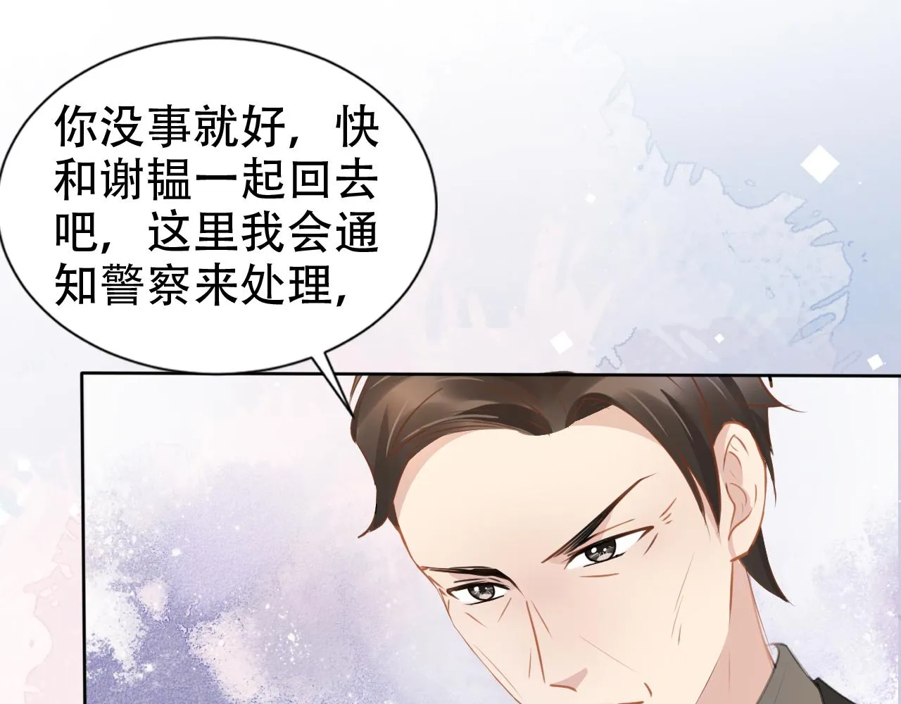 第20话 招惹阙阙？ 第61页