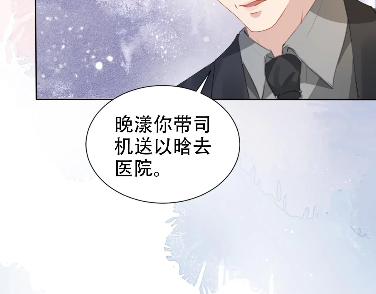第20话 招惹阙阙？ 第62页