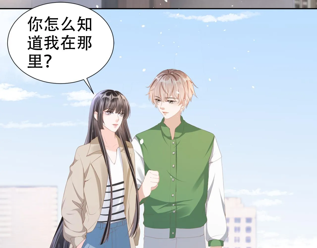 第20话 招惹阙阙？ 第67页