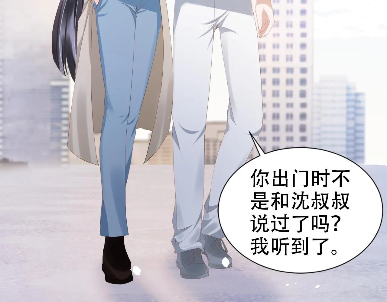 第20话 招惹阙阙？ 第68页