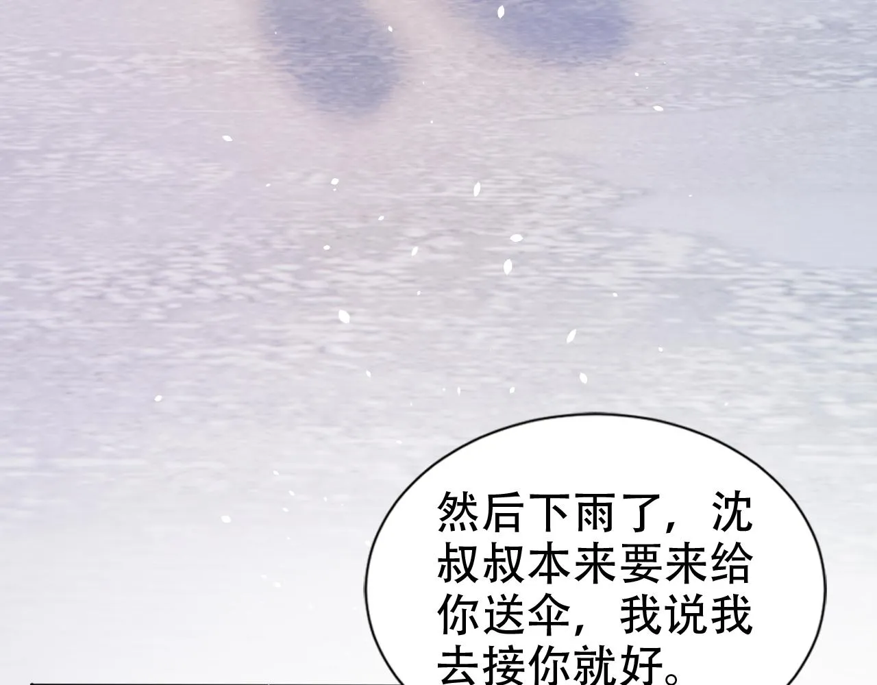 第20话 招惹阙阙？ 第69页