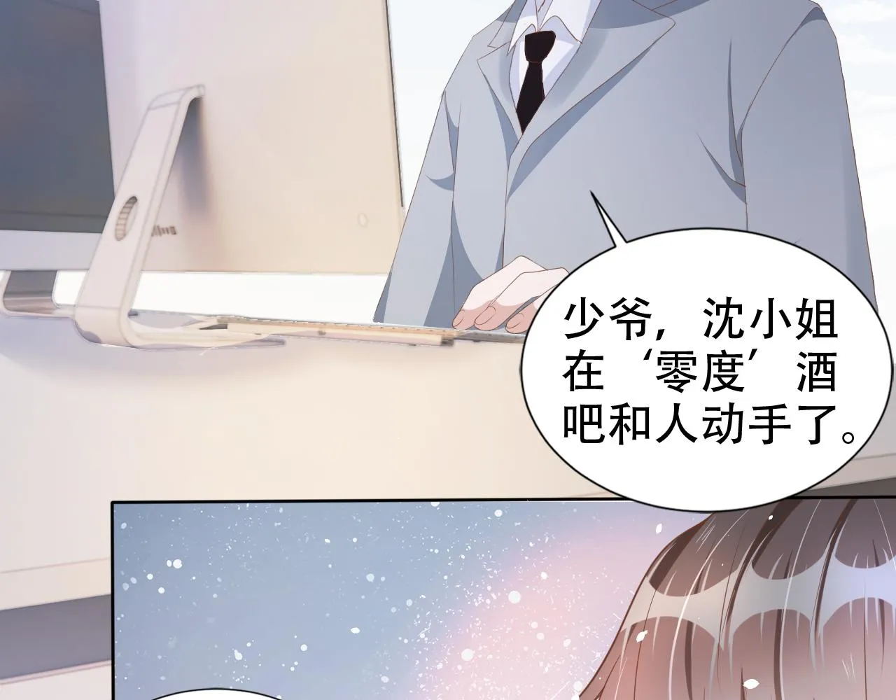 第20话 招惹阙阙？ 第72页