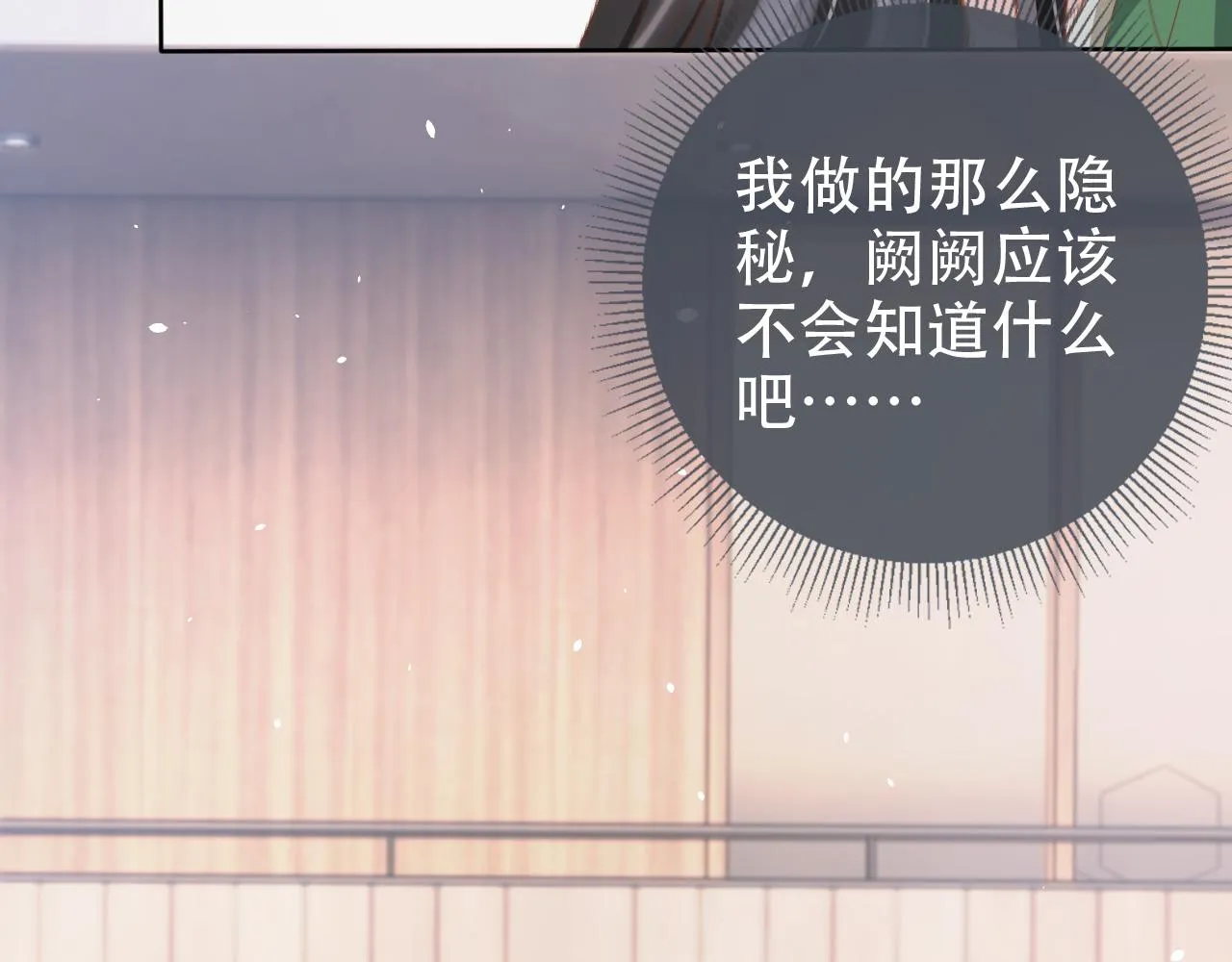 第20话 招惹阙阙？ 第74页
