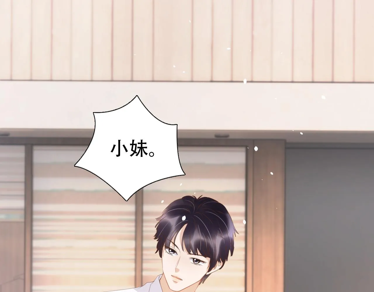 第20话 招惹阙阙？ 第75页