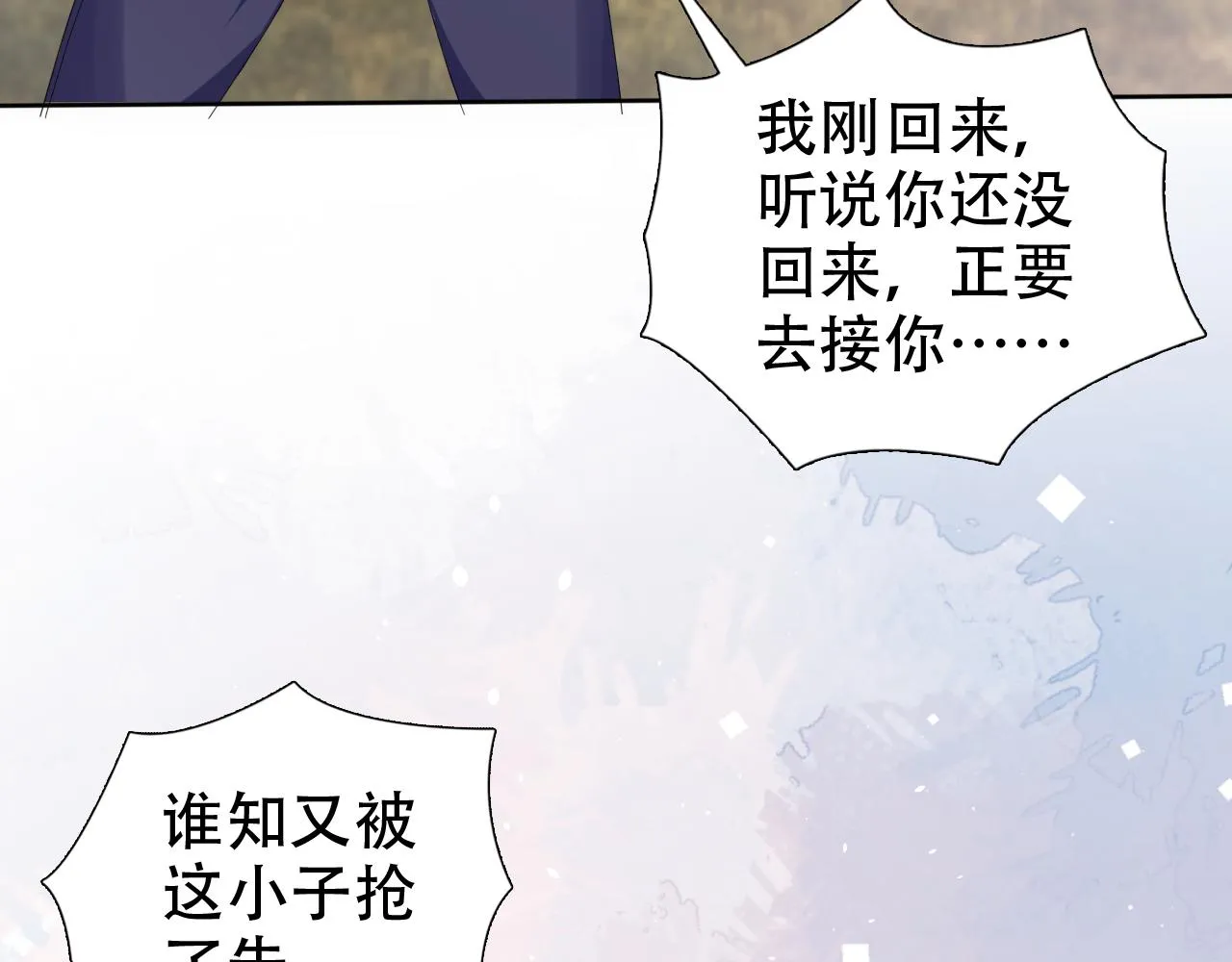 第20话 招惹阙阙？ 第77页