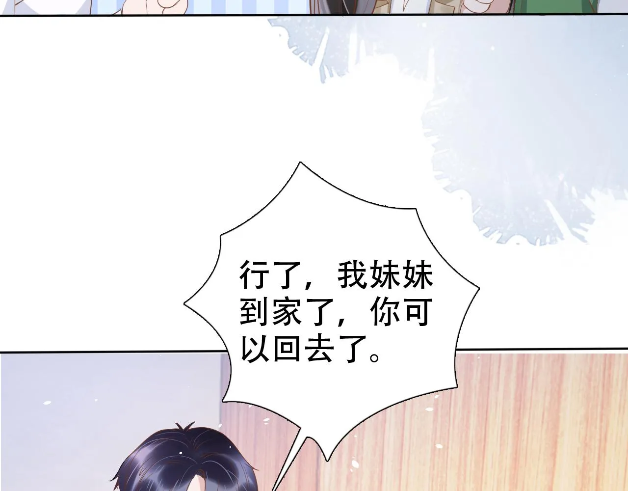 第20话 招惹阙阙？ 第79页