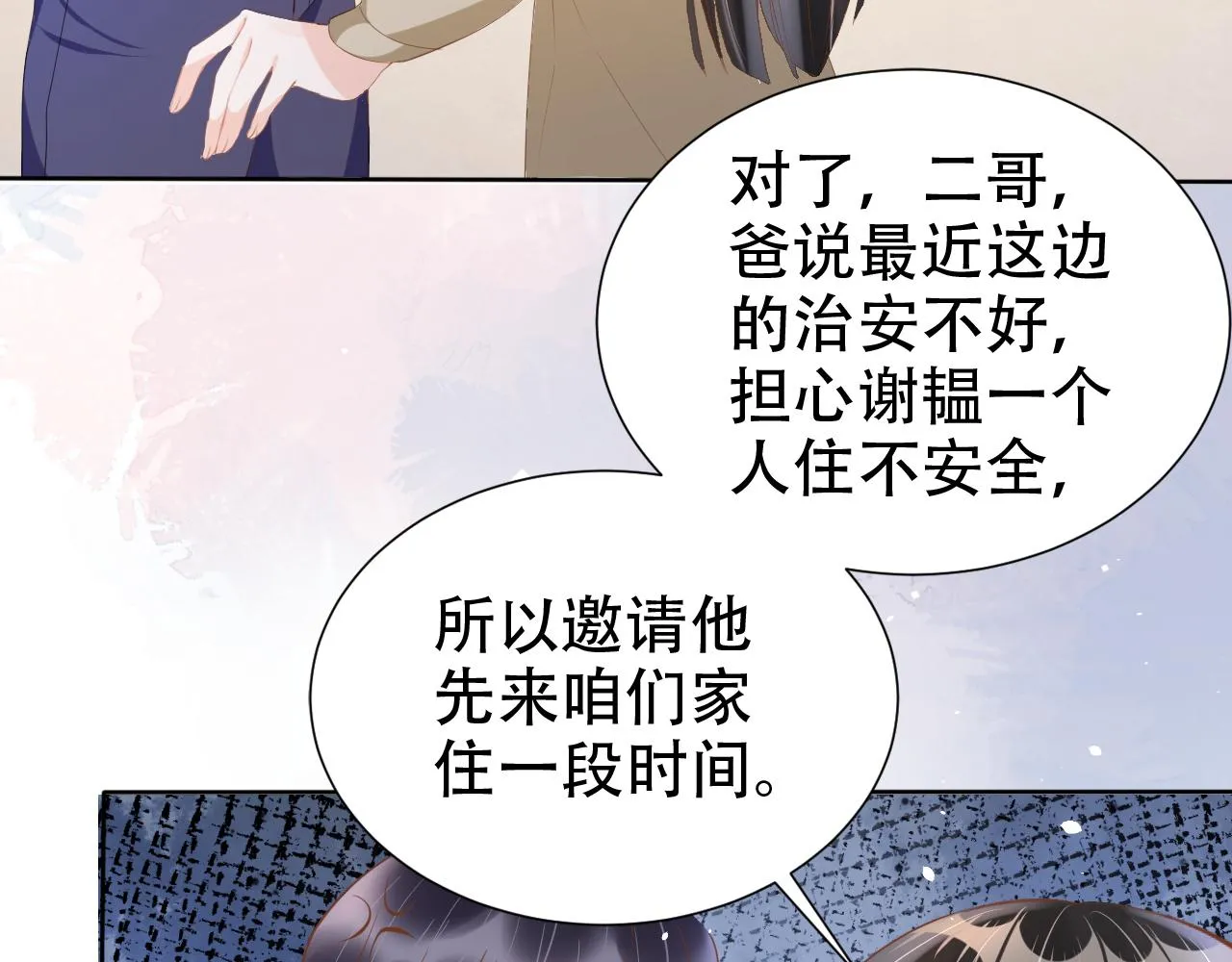 第20话 招惹阙阙？ 第81页