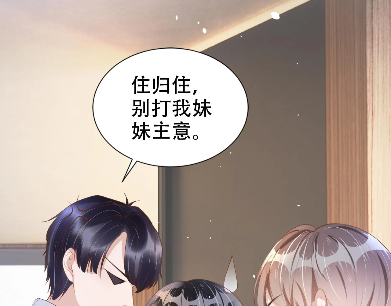 第20话 招惹阙阙？ 第83页