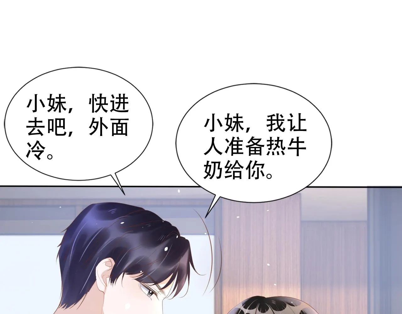 第20话 招惹阙阙？ 第86页