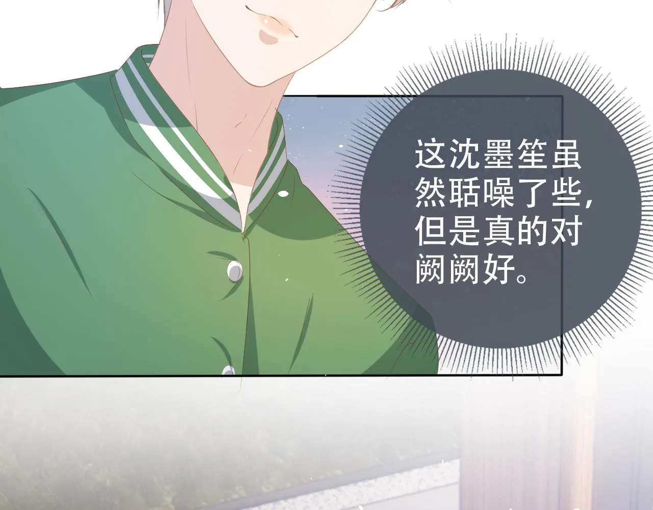 第20话 招惹阙阙？ 第88页