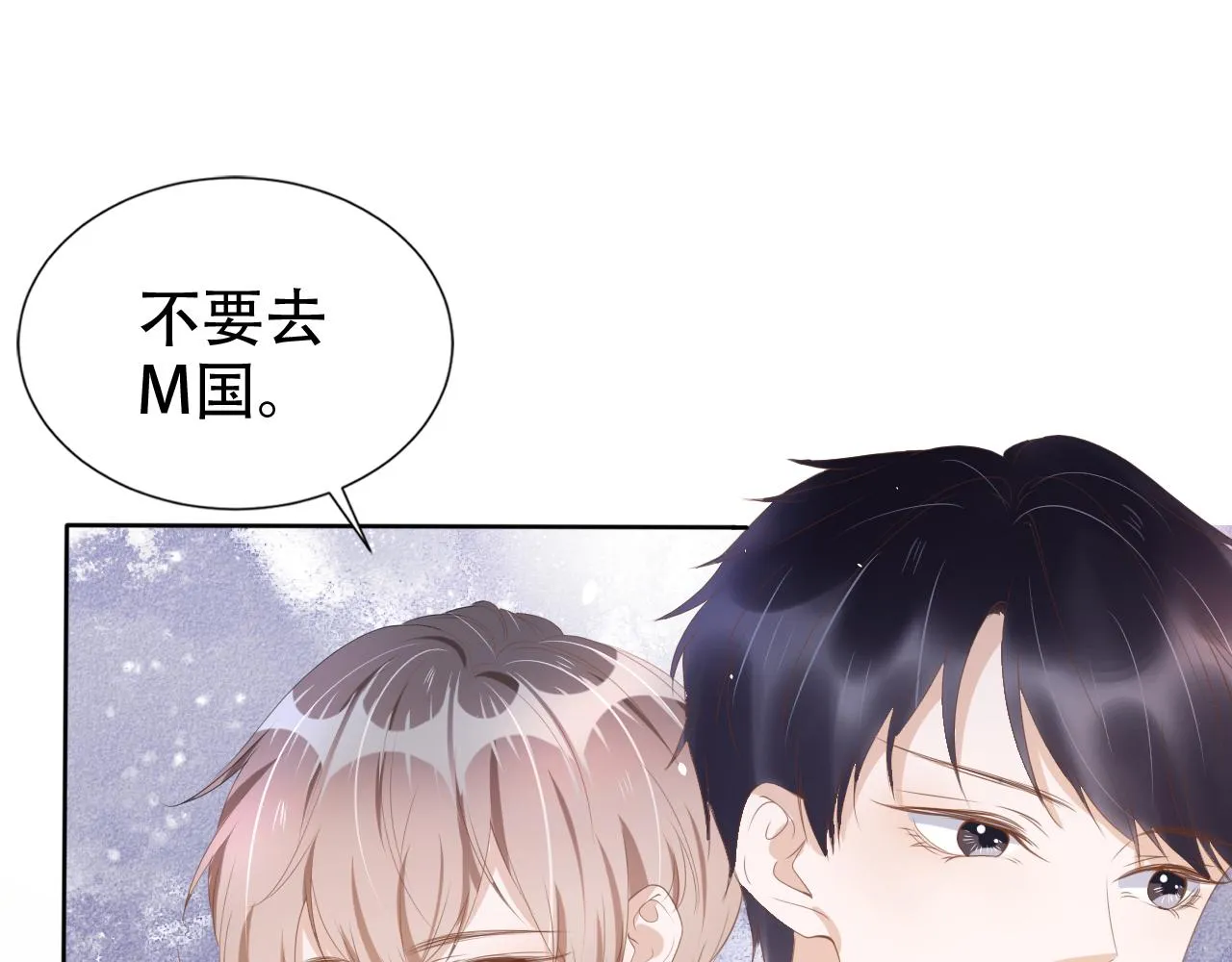 第20话 招惹阙阙？ 第92页