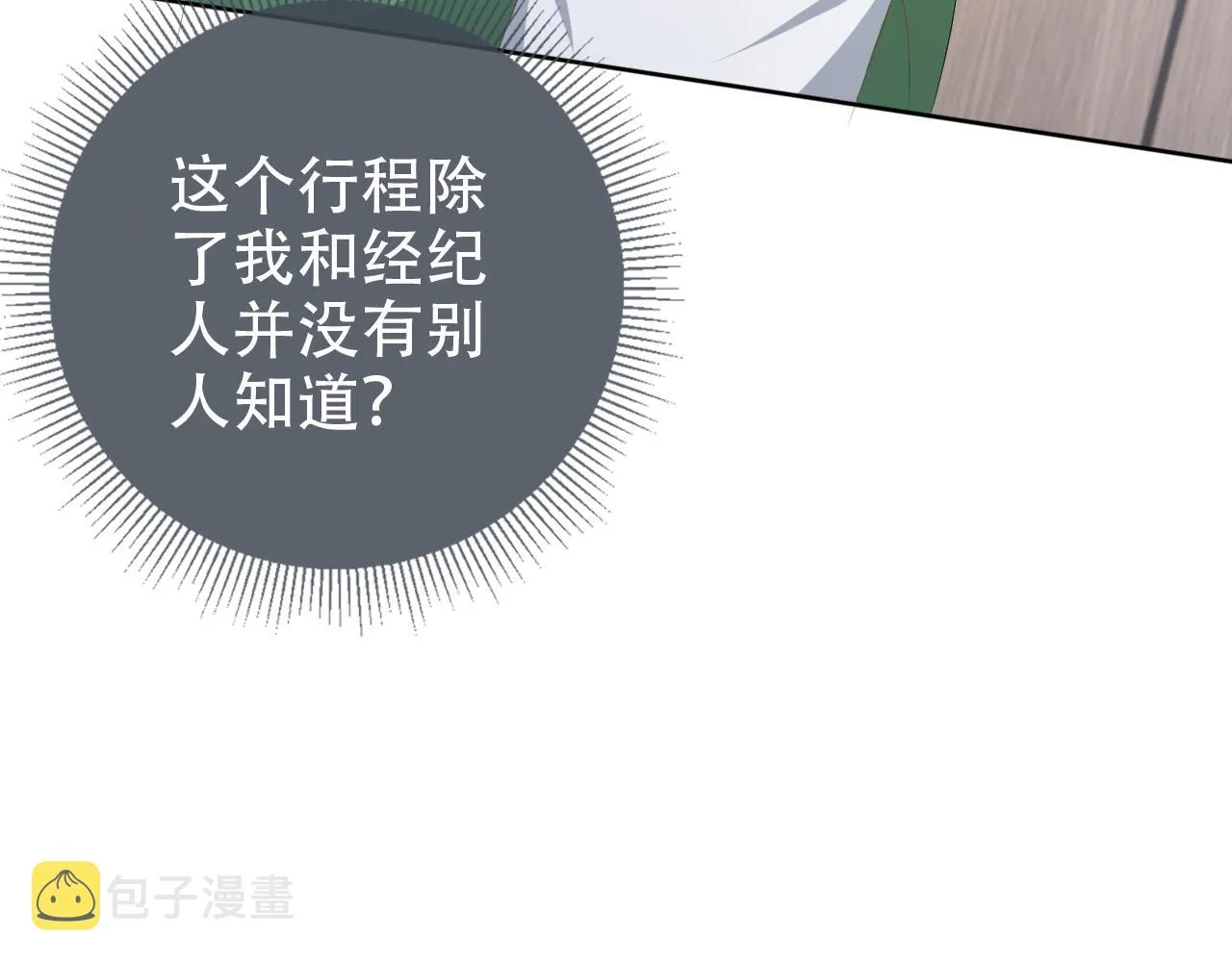 第20话 招惹阙阙？ 第96页