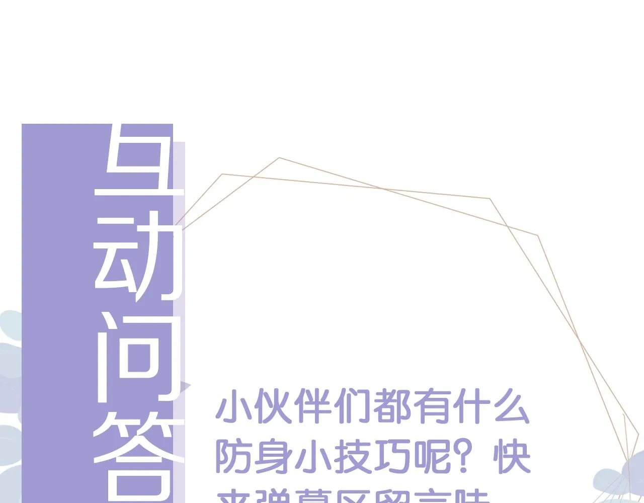 第20话 招惹阙阙？ 第98页