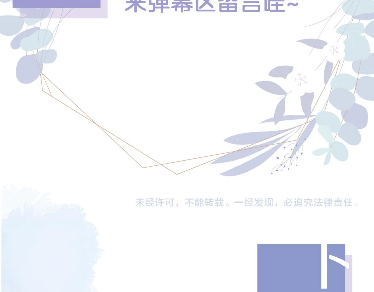第20话 招惹阙阙？ 第99页