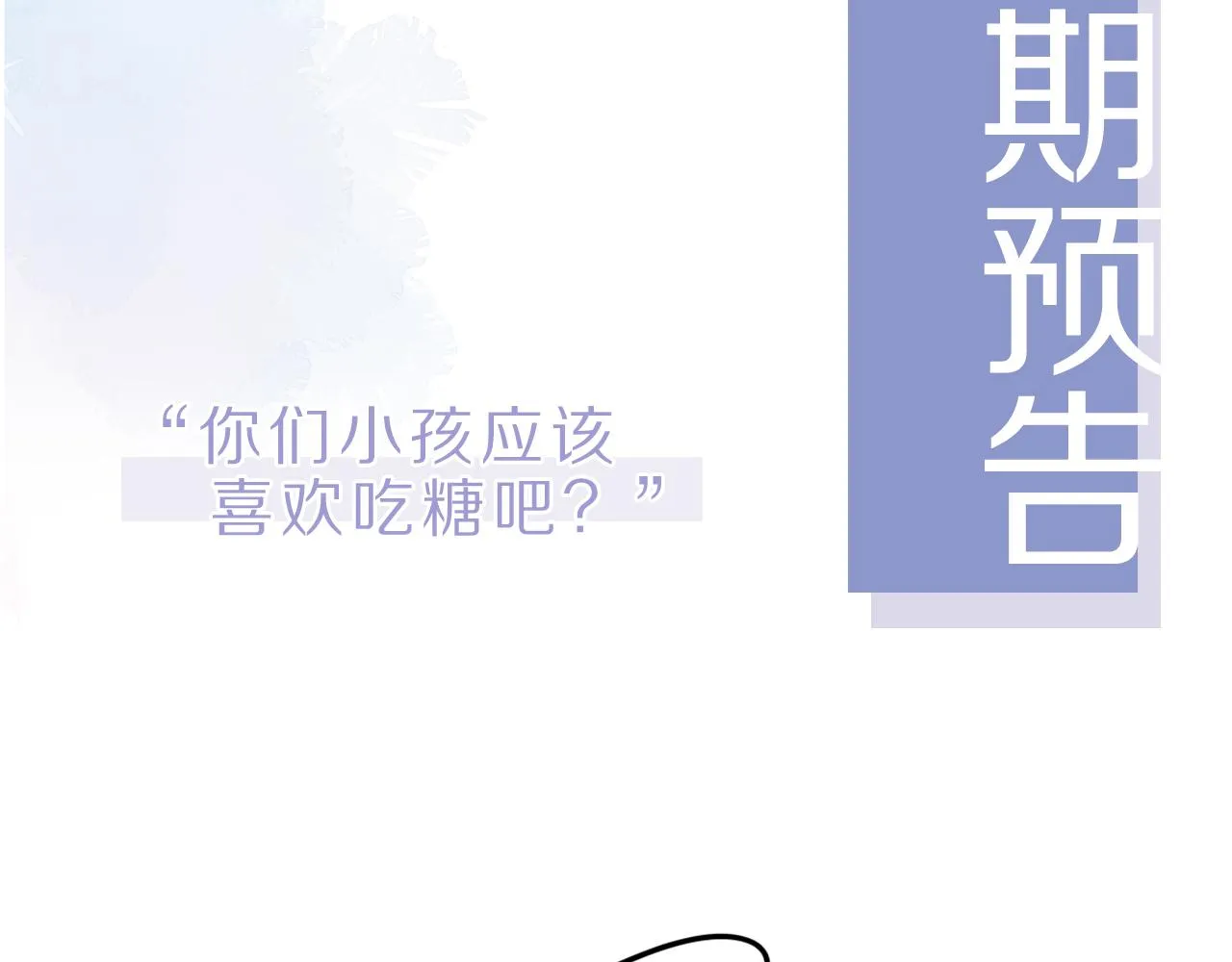 第20话 招惹阙阙？ 第100页