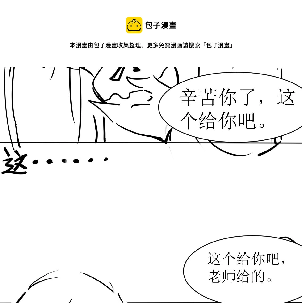 第20话 招惹阙阙？ 第103页