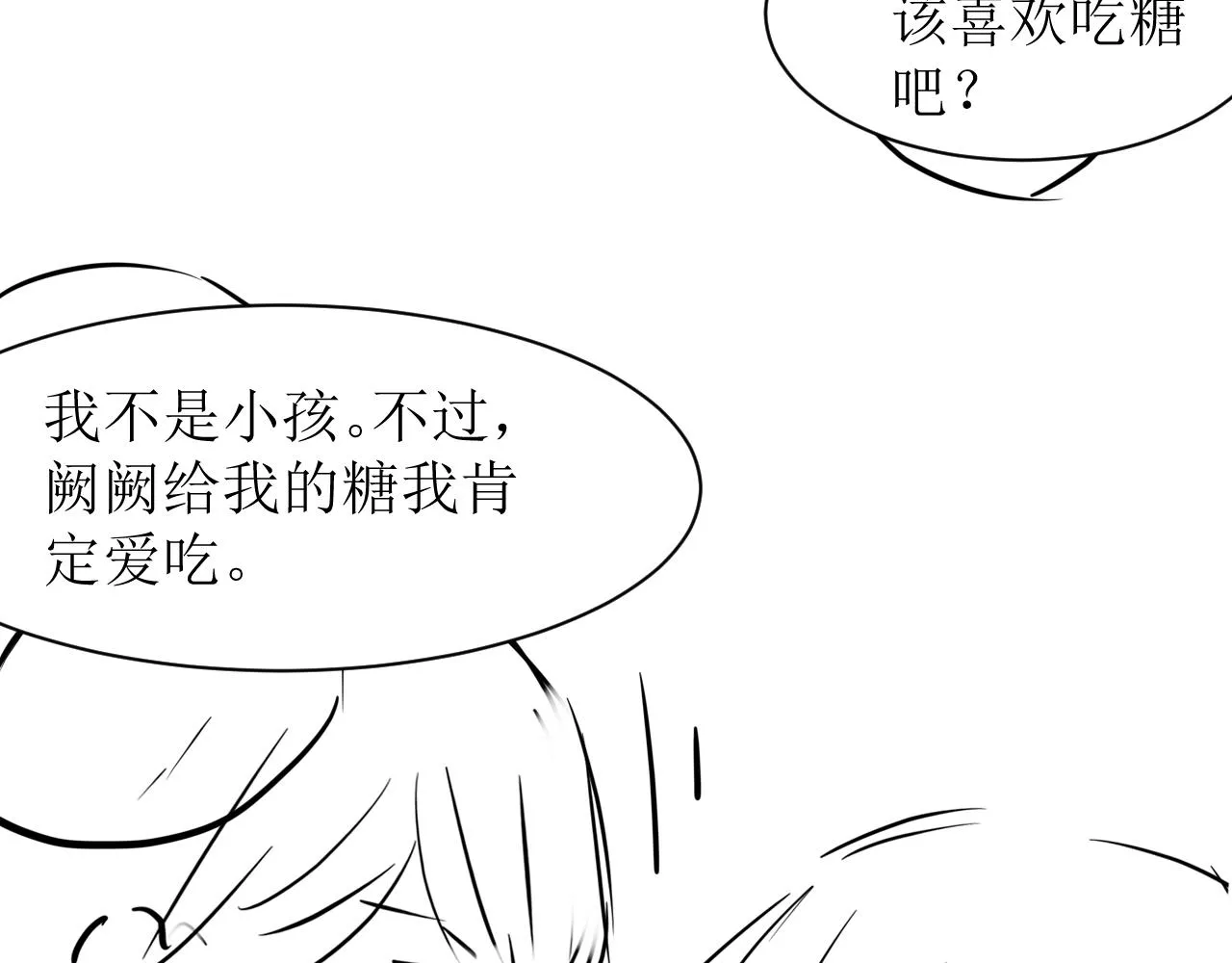 第20话 招惹阙阙？ 第105页