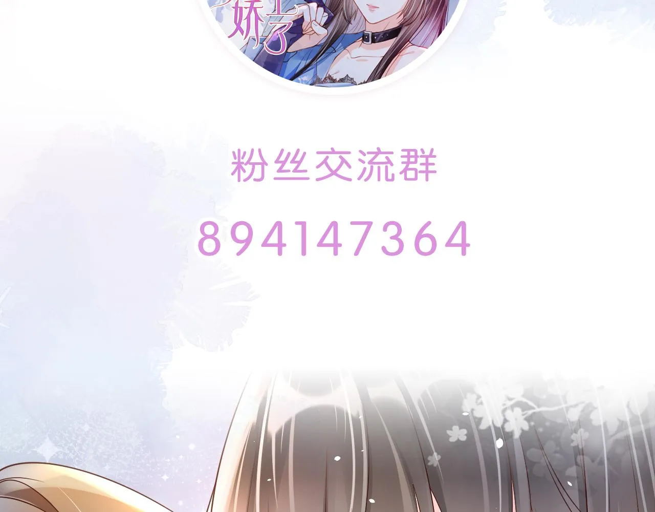 第20话 招惹阙阙？ 第109页